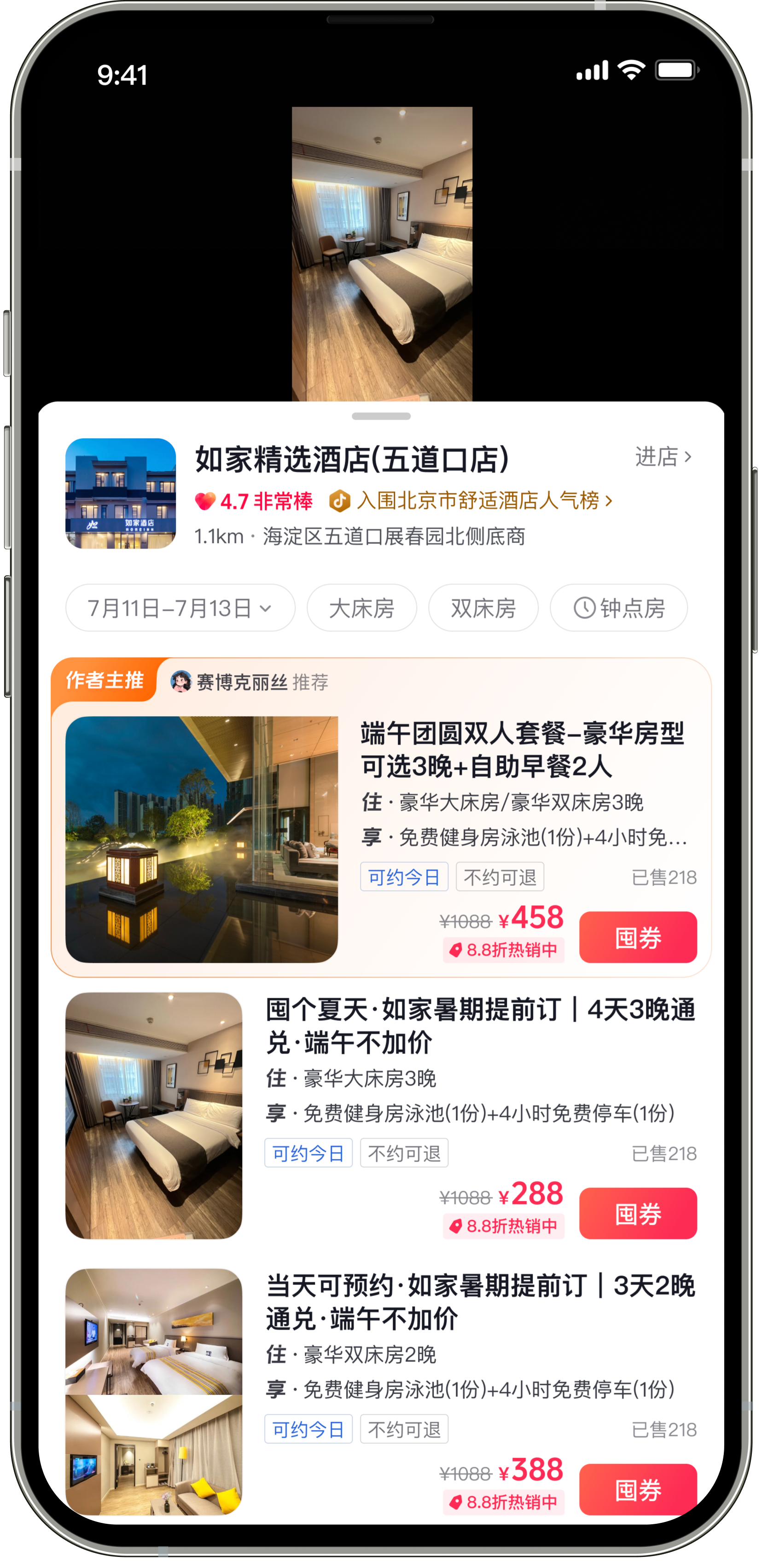酒店详情页面样机