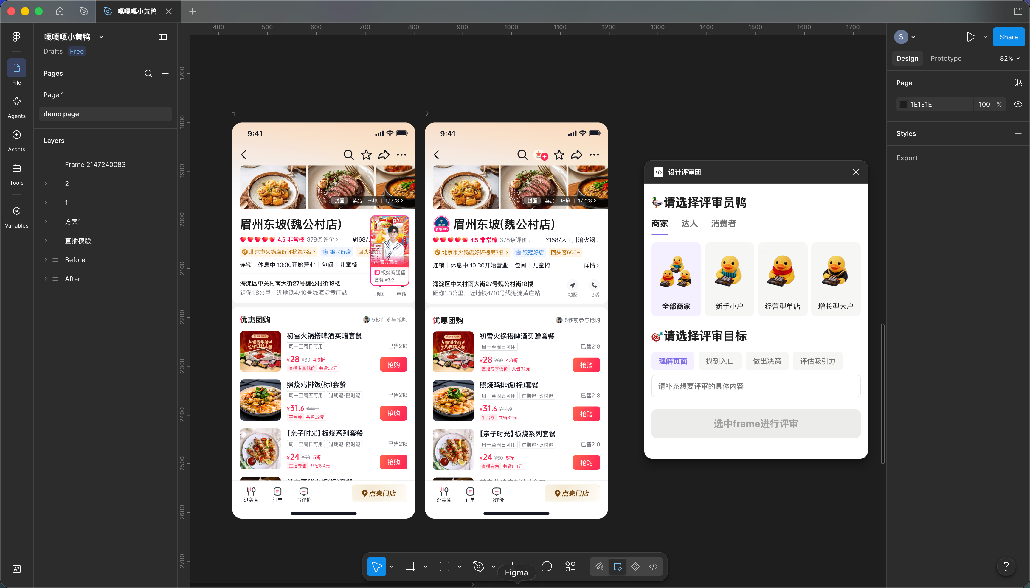 Figma 中打开设计评审团插件，为页面选择商家评审角色和评审目标