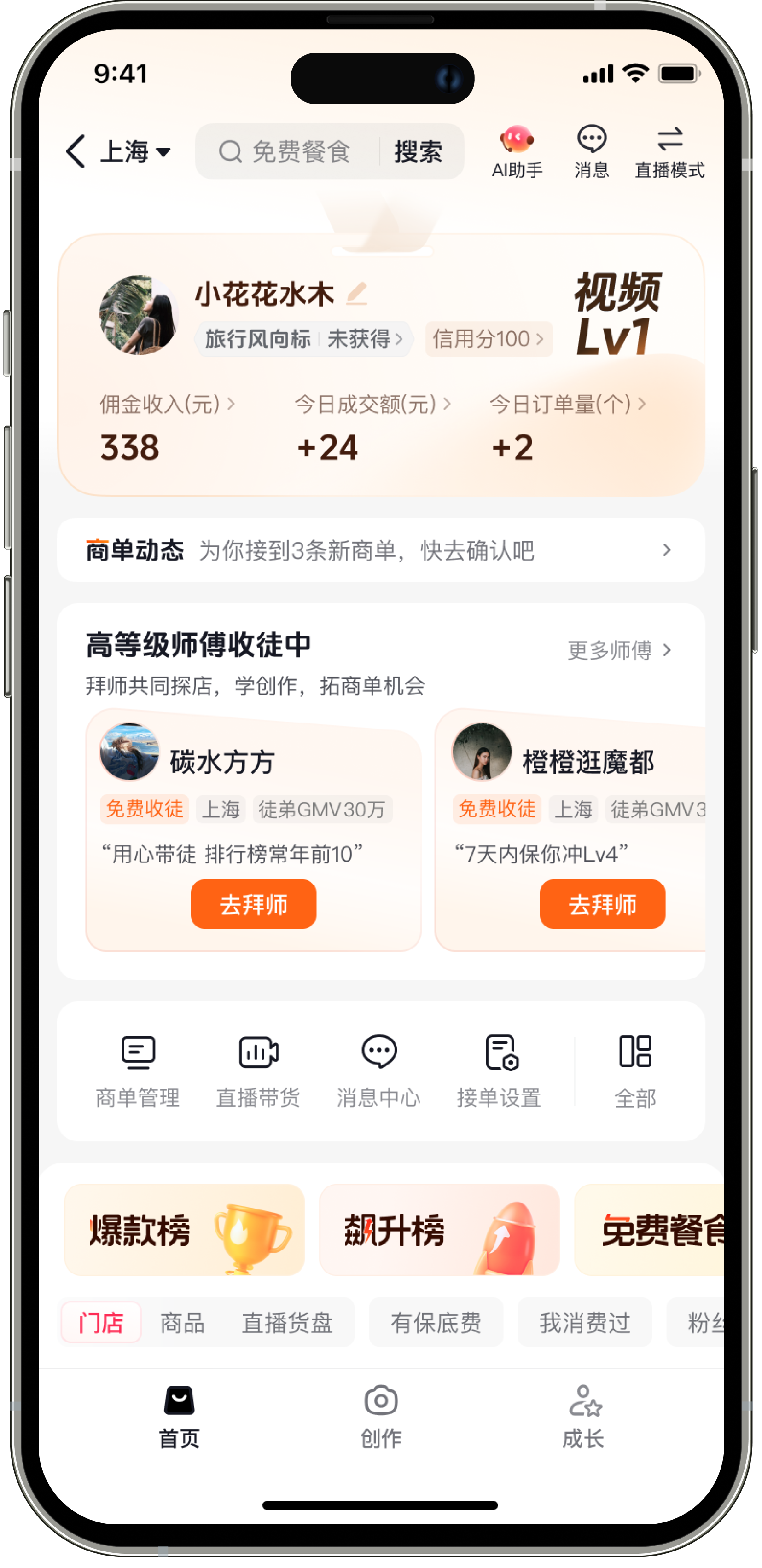 达人首页方案 1