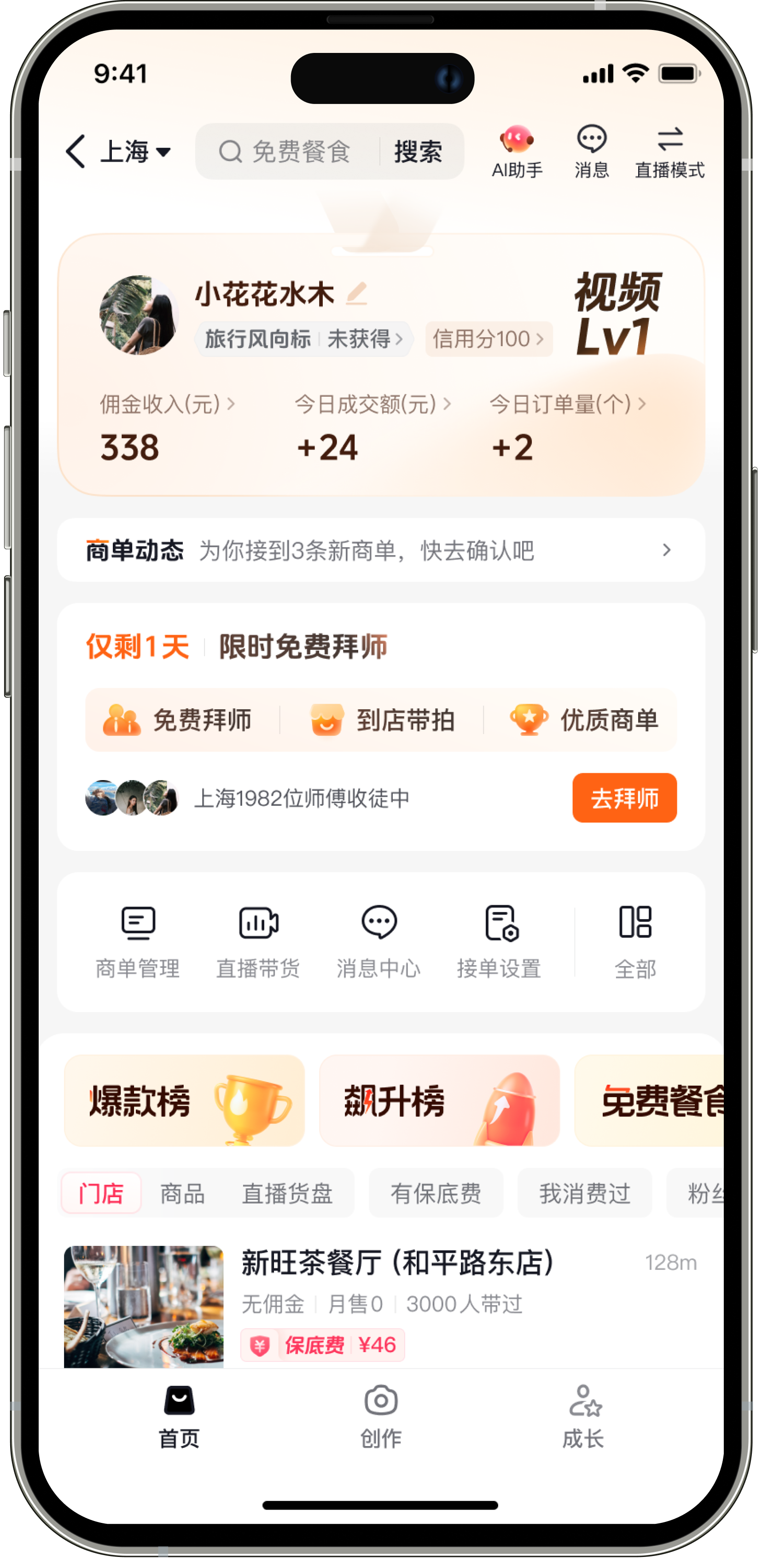 达人首页方案 2