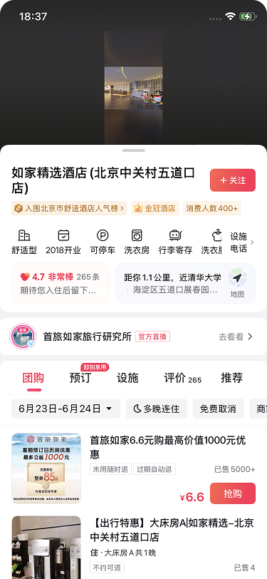 被消费者评审的酒店详情页面
