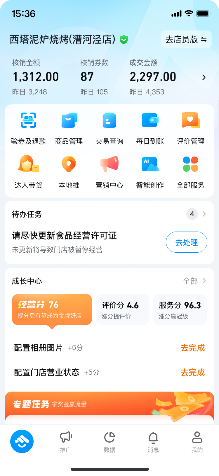 被商家评审的经营工作台页面