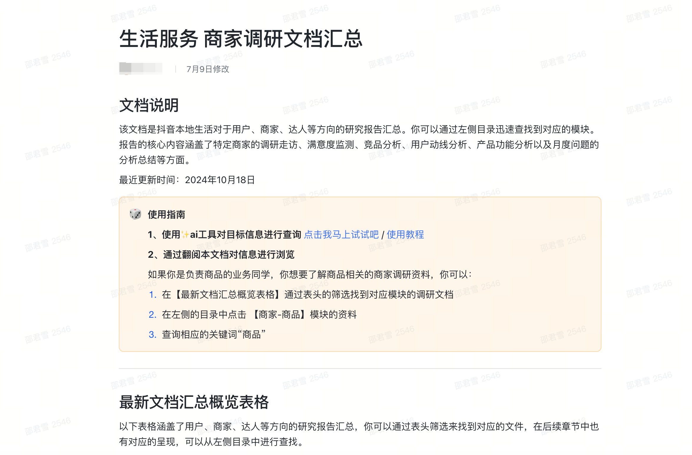 商家调研文档汇总